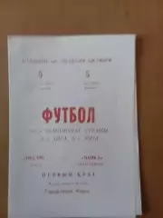 Океан Керч - Чайка Севастополь 05.05.1989