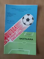 Динамо Біла Церква - Шахтар Павлоград 18.08.1989