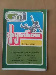 Зоря Ворошиловград - Таврія Сімферополь 06.08.1988