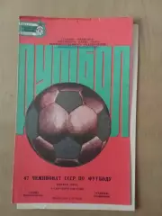 Зоря Ворошиловград - Таврія Сімферополь 08.09.1984