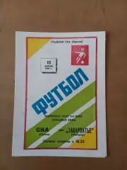 СКА Одеса - Закарпаття Ужгород 10.04.1990