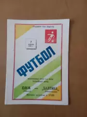 СКА Одеса - балтіка калінінград 07.04.1990