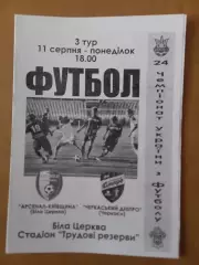 Арсенал-Київщина Біла Церква - Черкаський Дніпро 11.08.2014