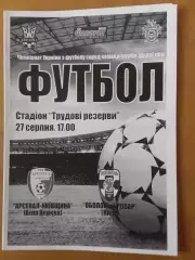 Арсенал-Київщина Біла Церква - Оболонь-Бровар Київ 27.08.2013