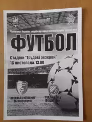 Арсенал-Київщина Біла Церква - Реал Фарма Овідіопол16.11.2013