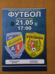 Черкаський Дніпро Черкаси - Буковина Чернівці 21.05.2017