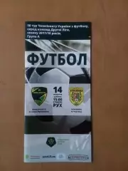 Прикарпаття Івано-Франківськ - Буковина Чернівці 14.10.2017