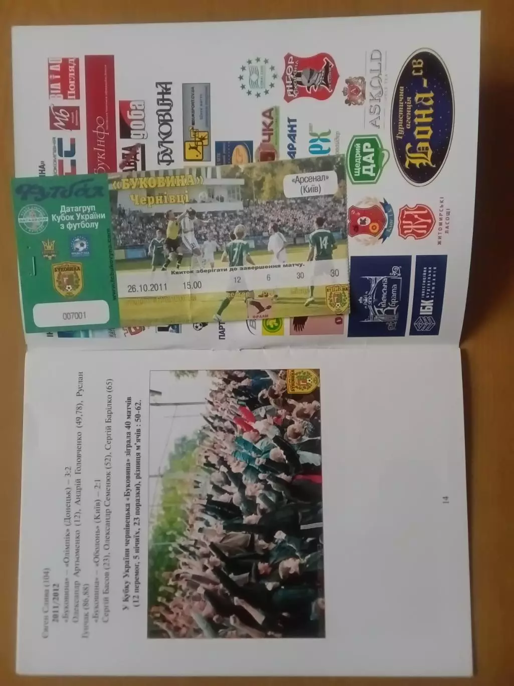 Кубок України. Буковина Чернівці - Арсенал Київ 26.10.2011 програмка+квиток 1