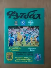 Кубок України. Буковина Чернівці - Арсенал Київ 26.10.2011 програмка+квиток