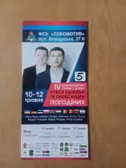 Бокс. 4-й міжнародний турнір Кубок Погодіних. м. Чернівці. 10-12.2019