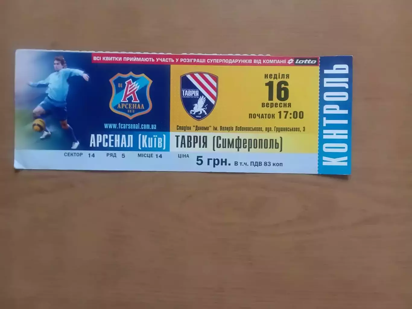 Арсенал Київ - Таврія Сімферополь 16.09.2007