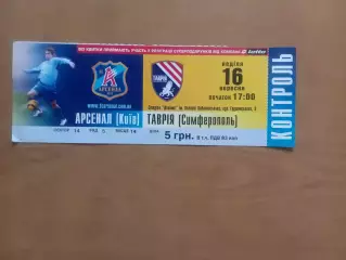 Арсенал Київ - Таврія Сімферополь 16.09.2007
