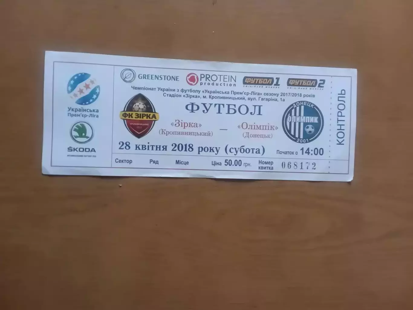 Зірка Кропивницький - Олімпік Донецьк 28.04.2018