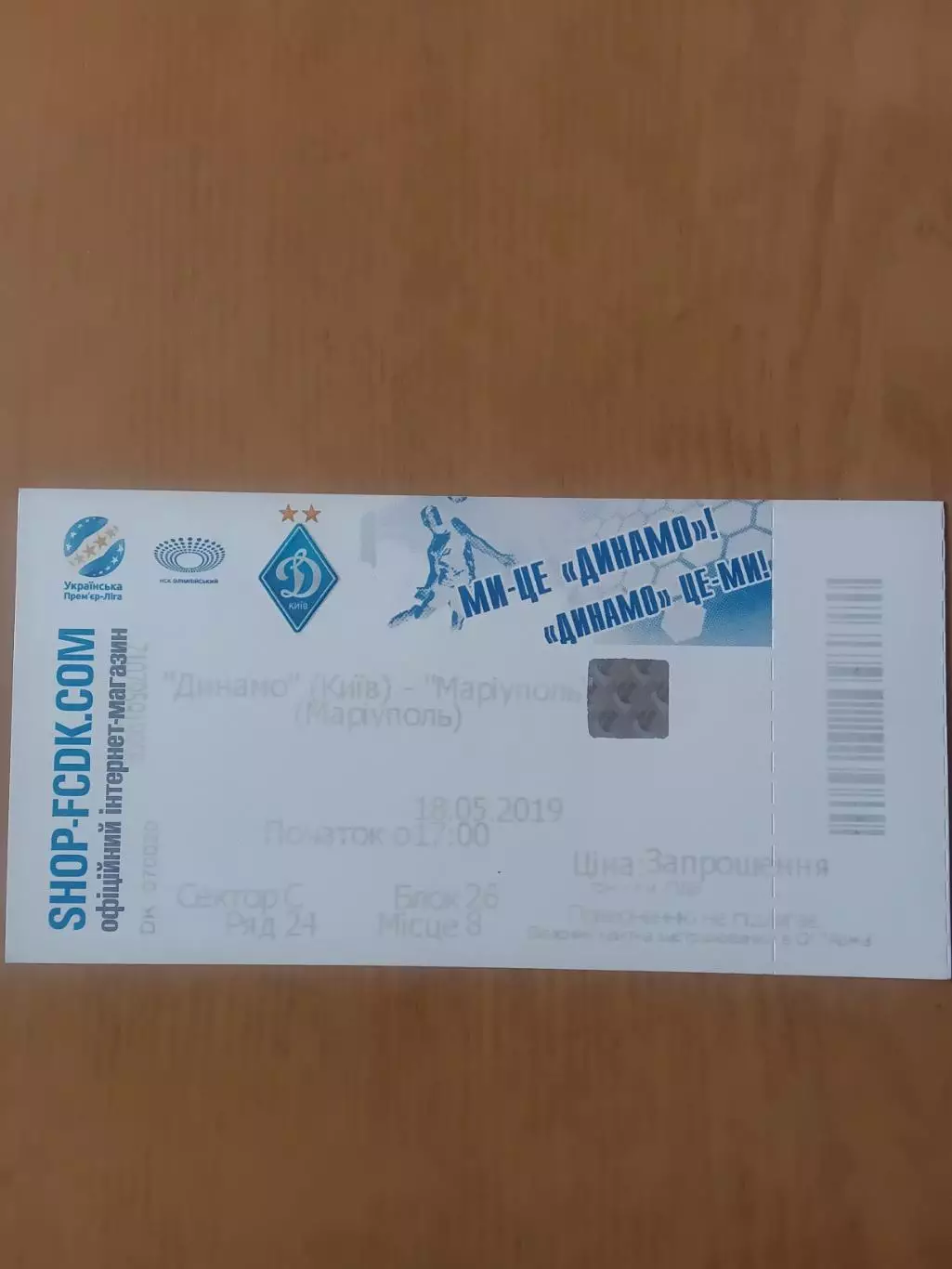 Динамо Київ - Маріуполь 18.05.2019