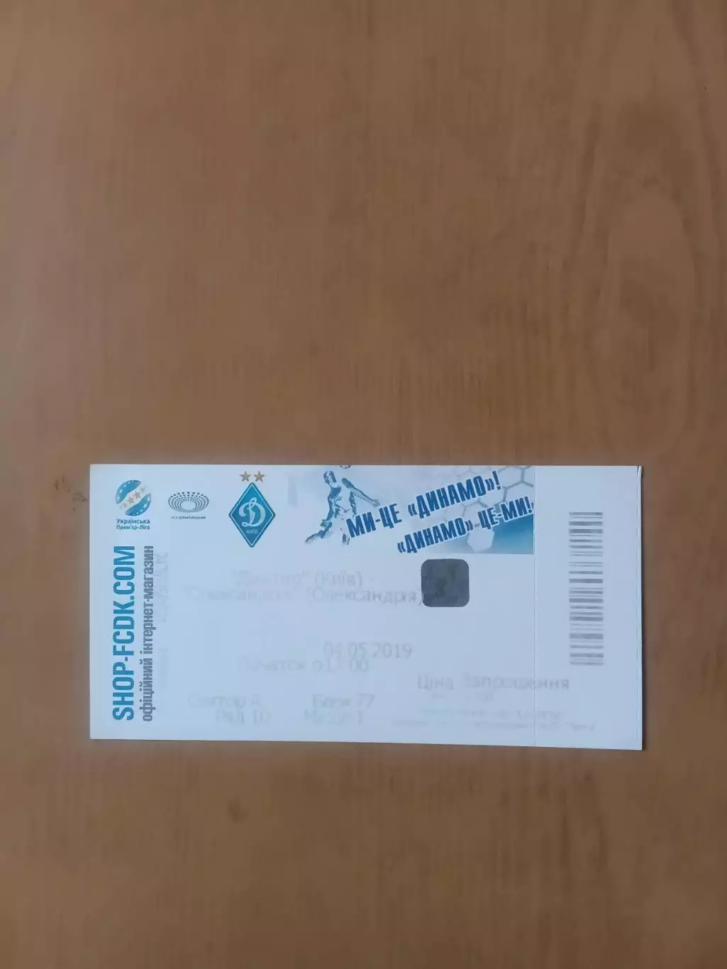 Динамо Київ - Олександрія 04.05.2019