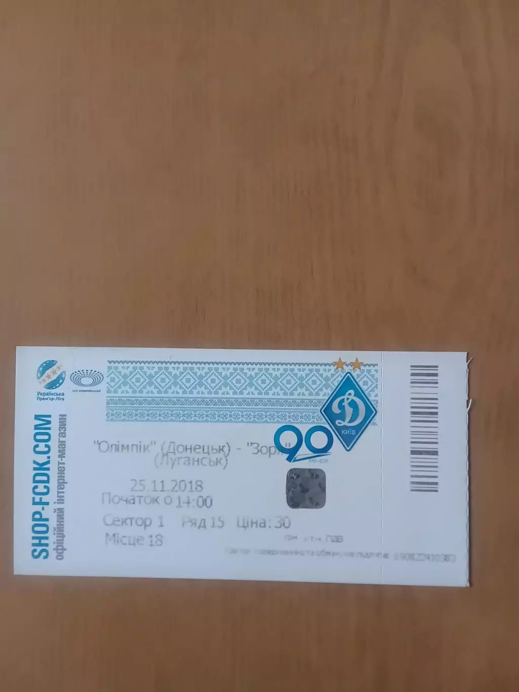 Олімпік Донецьк - Зоря Луганськ 25.11.2018