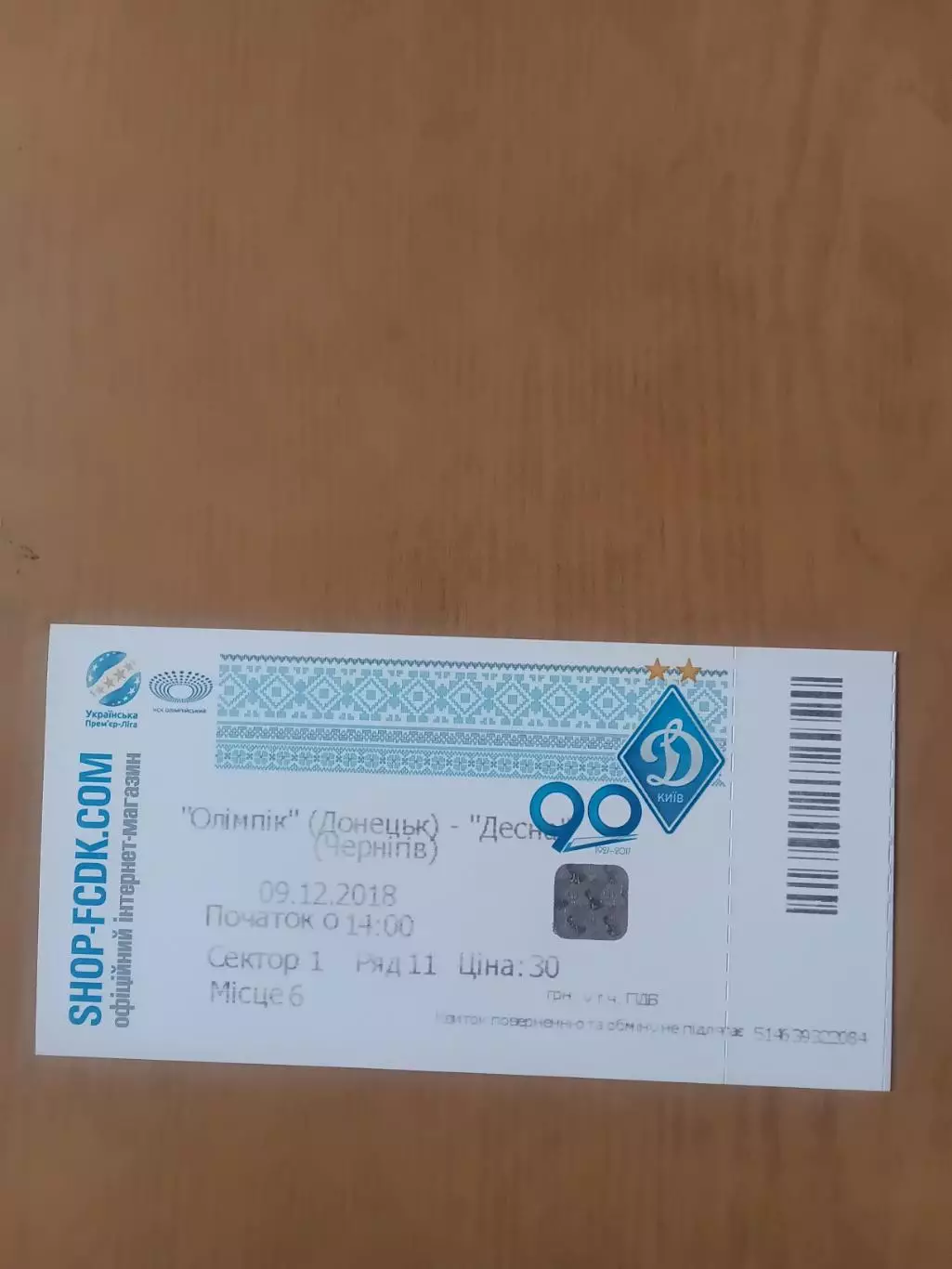 Олімпік Донецьк - Десна Чернігів 09.12.2018