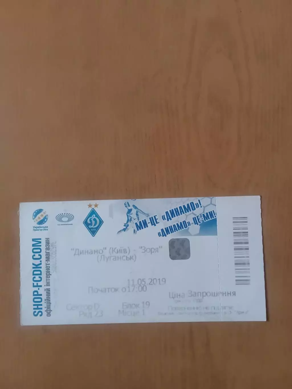 Динамо Київ - Зоря Луганськ 11.05.2019