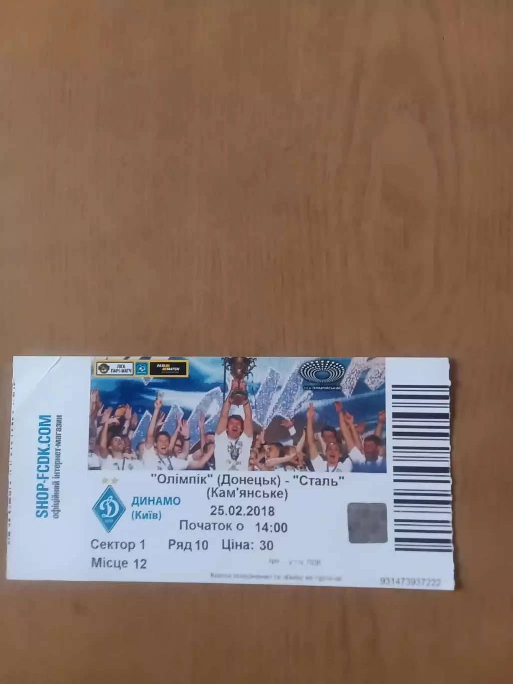 Олімпік Донецьк - Сталь Кам'янське 25.02.2018