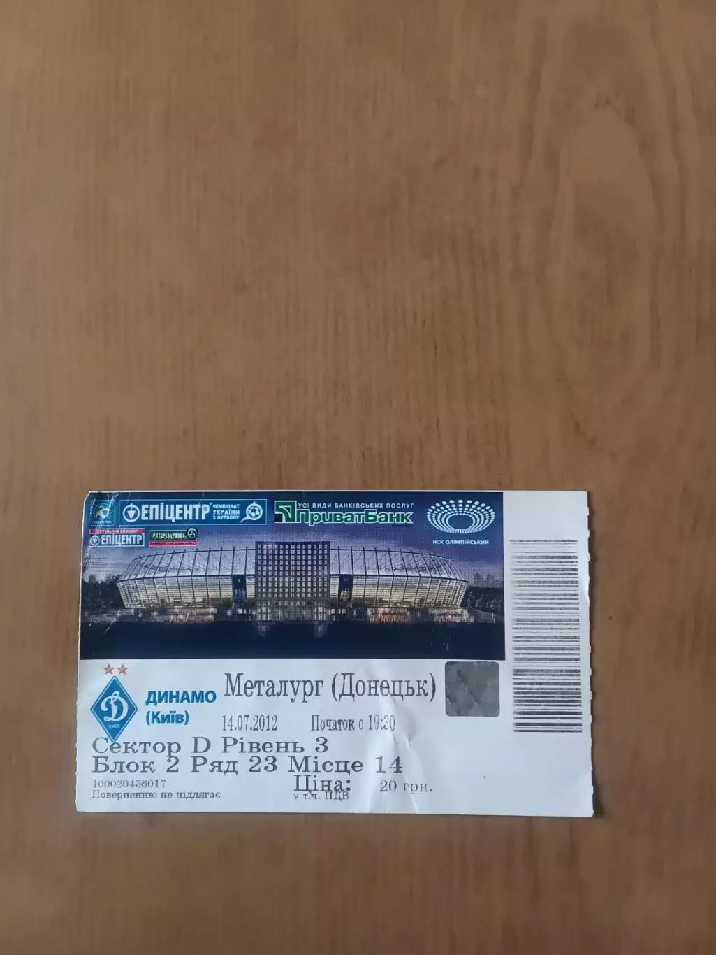 Динамо Київ - Металург Донецьк 14.07.2012