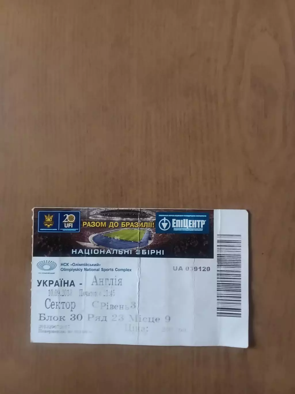 Україна - Англія 10.09.2013