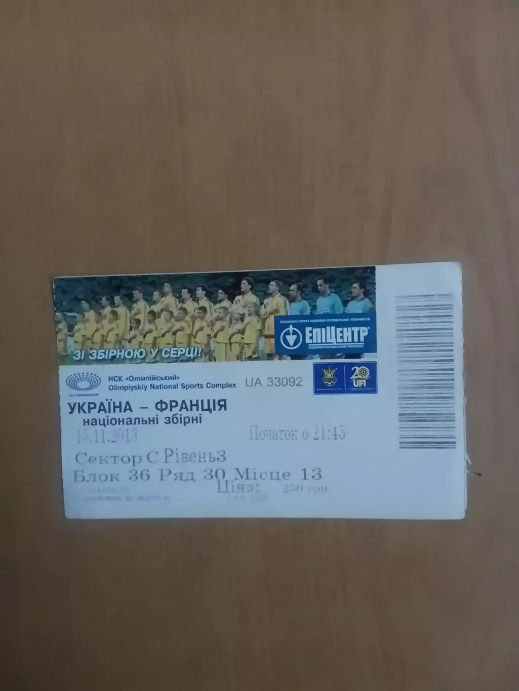 Україна - Франція 15.11.2013