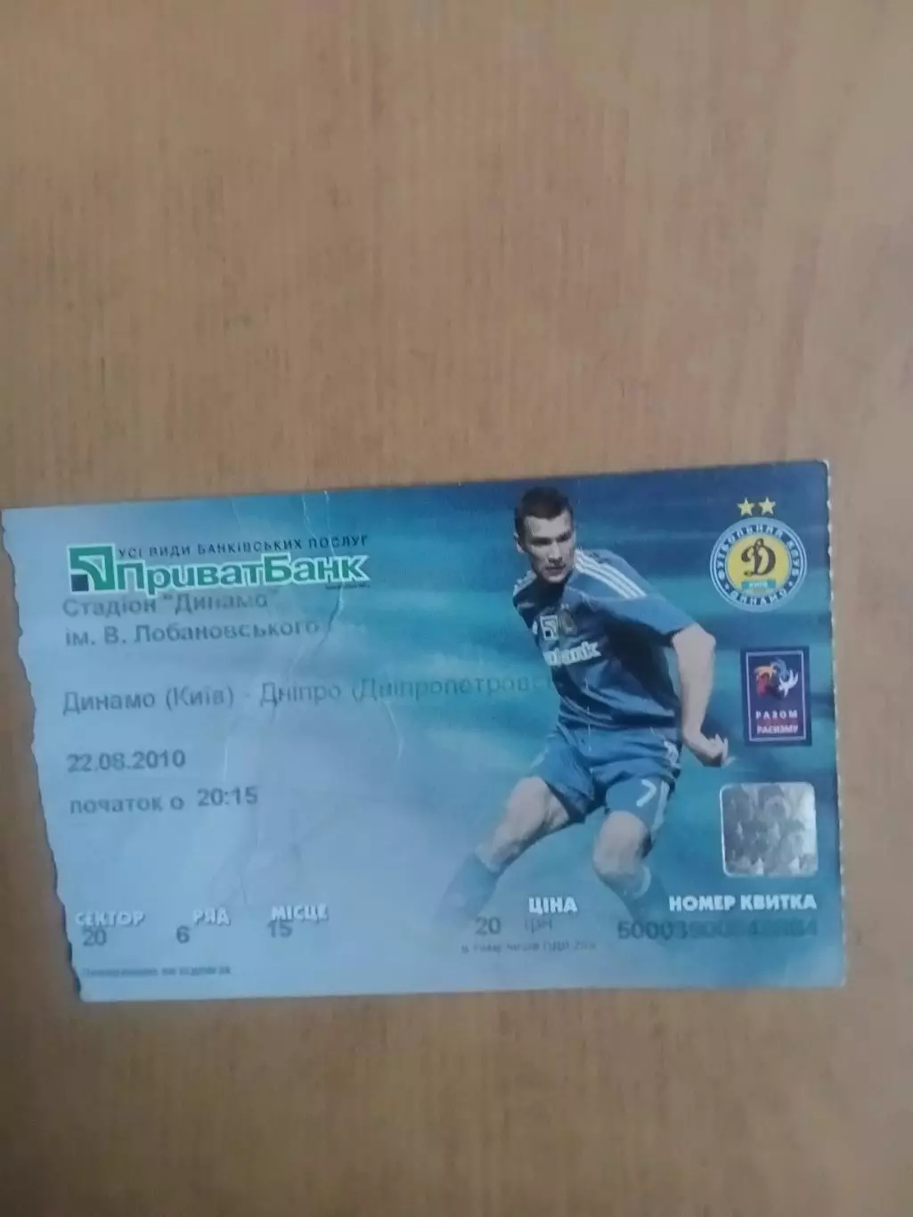 Динамо Київ - Дніпро Дніпропетровськ 22.08.2010