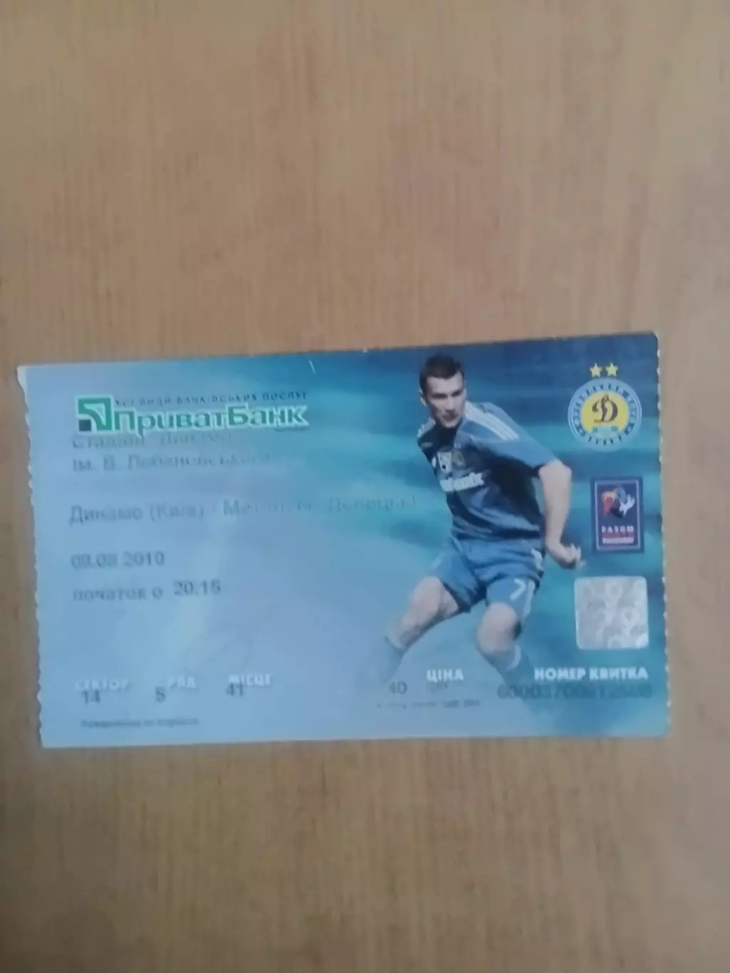 Динамо Київ - Металург Донецьк 08.08.2010