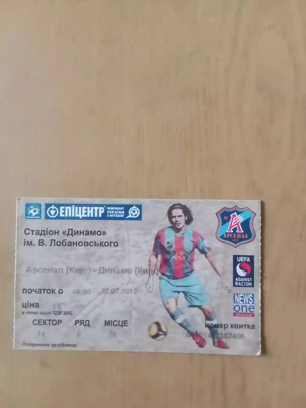 Арсенал Київ - Динамо Київ 22.07.2012