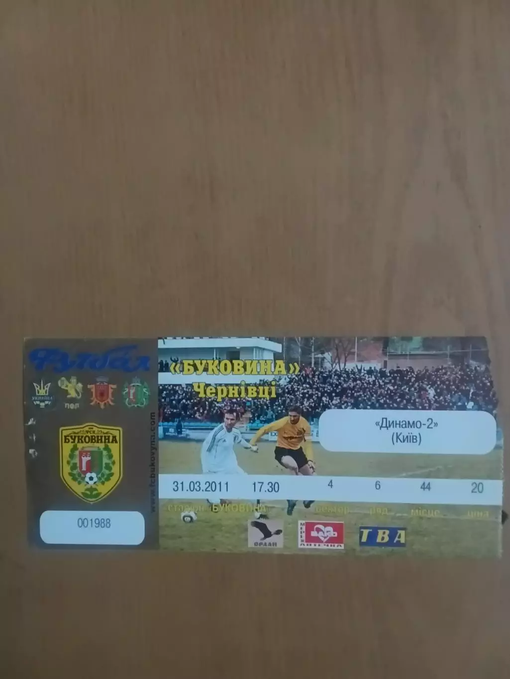 Буковина Чернівці - Динамо-2 Київ 31.03.2011