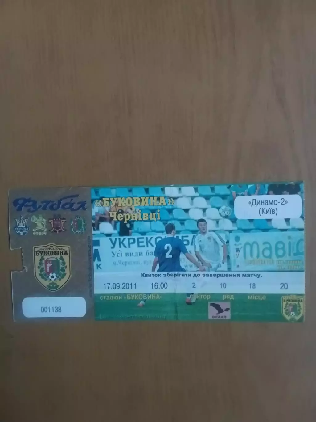 Буковина Чернівці - Динамо-2 Київ 17.09.2011
