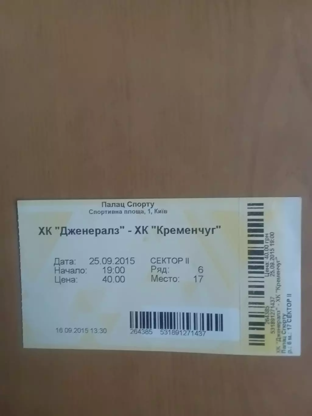 ХК Дженералз Київ - ХК Кременчук 25.09.2015