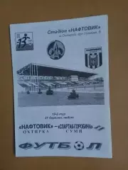 Нафтовик Охтирка - Спартак-Горобина Суми 21.03.2004