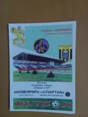 Нафтовик- Укрнафта Охтирка - Спартак Івано-Франківськ12.05.2007