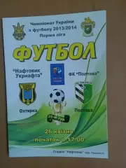 Нафтовик-Укрнафта Охтирка - ФК Полтава 26.04.2014