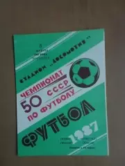 Нива Вінниця - Кристал Херсон 05.10.1987