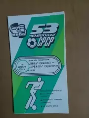 Нива Вінниця - Кремінь Кременчук 10.09.1990