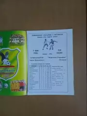 Прикарпаття Івано-Франківськ - Нафтовик-Укрнафта Охтирка 08.06.2009