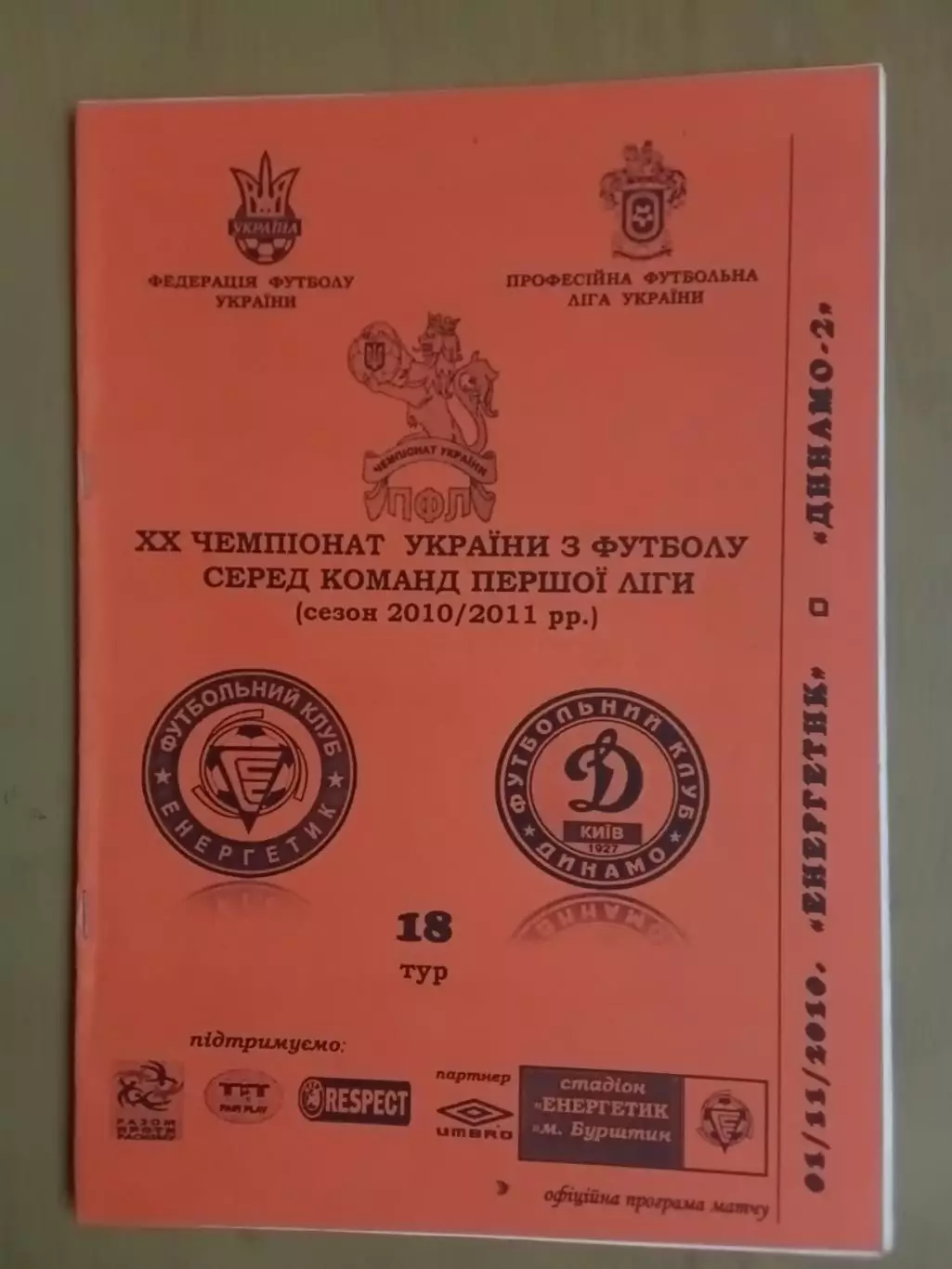 Енергетик Бурштин - Динамо-2 Київ 01.11.2010