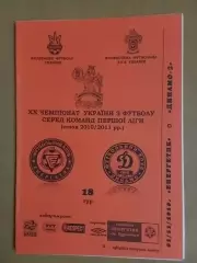 Енергетик Бурштин - Динамо-2 Київ 01.11.2010