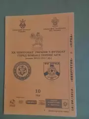 Енергетик Бурштин - Зірка Кіровоград 10.09.2010