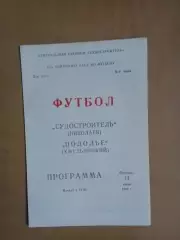 Суднобудівник Миколаїв - Поділля Хмельницький 14.07.1989