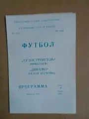 Суднобудівник Миколаїв - Динамо Біла Церква 09.08.1989
