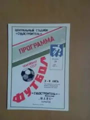 Суднобудівник Миколаїв - Маяк Харків 29.05.1990