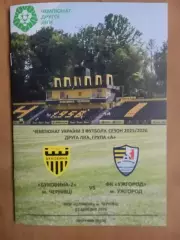Буковина-2 Чернівці - ФК Ужгород 22.03.2026