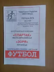 Спартак Івано-Франківськ - Зоря Луганськ 30.04.2004