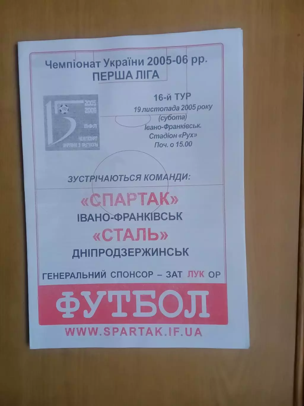 Спартак Івано-Франківськ - Сталь Дніпродзержинськ 19.11.2005