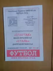 Спартак Івано-Франківськ - Сталь Дніпродзержинськ 19.11.2005
