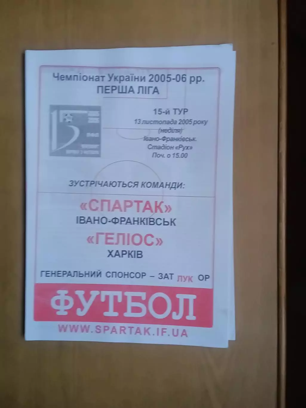 Спартак Івано-Франківськ - Геліос Харків 13.11.2005