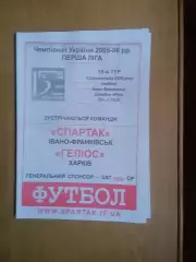 Спартак Івано-Франківськ - Геліос Харків 13.11.2005
